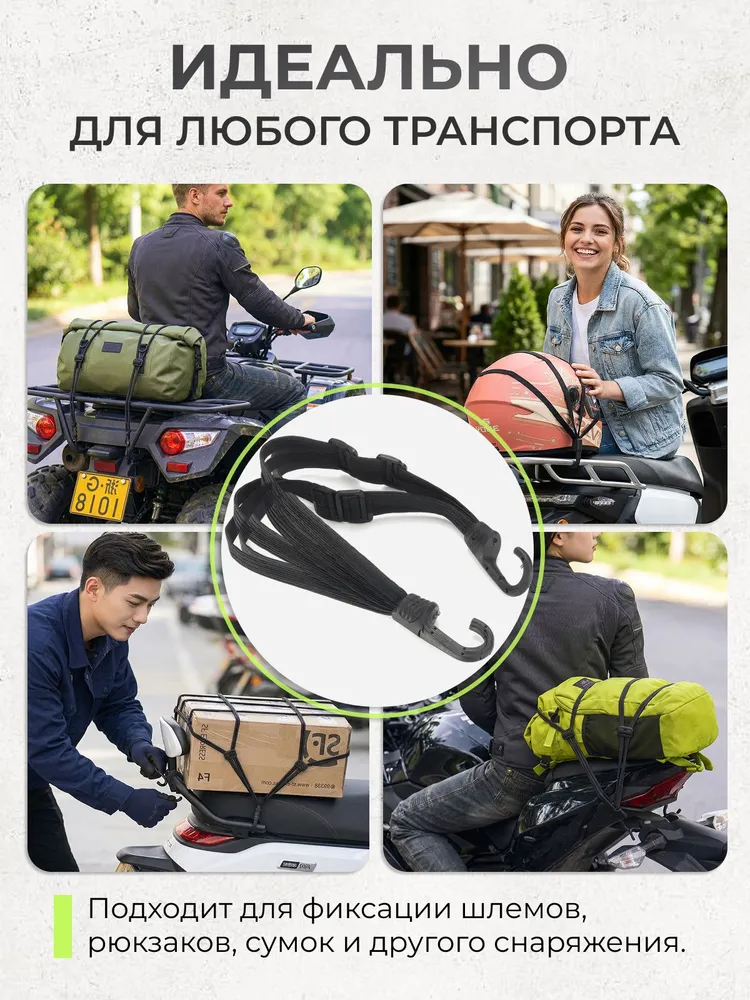 Фиксатор багажный / Резинка багажная для шлема (сумки) 60 см, вариант, фото 4