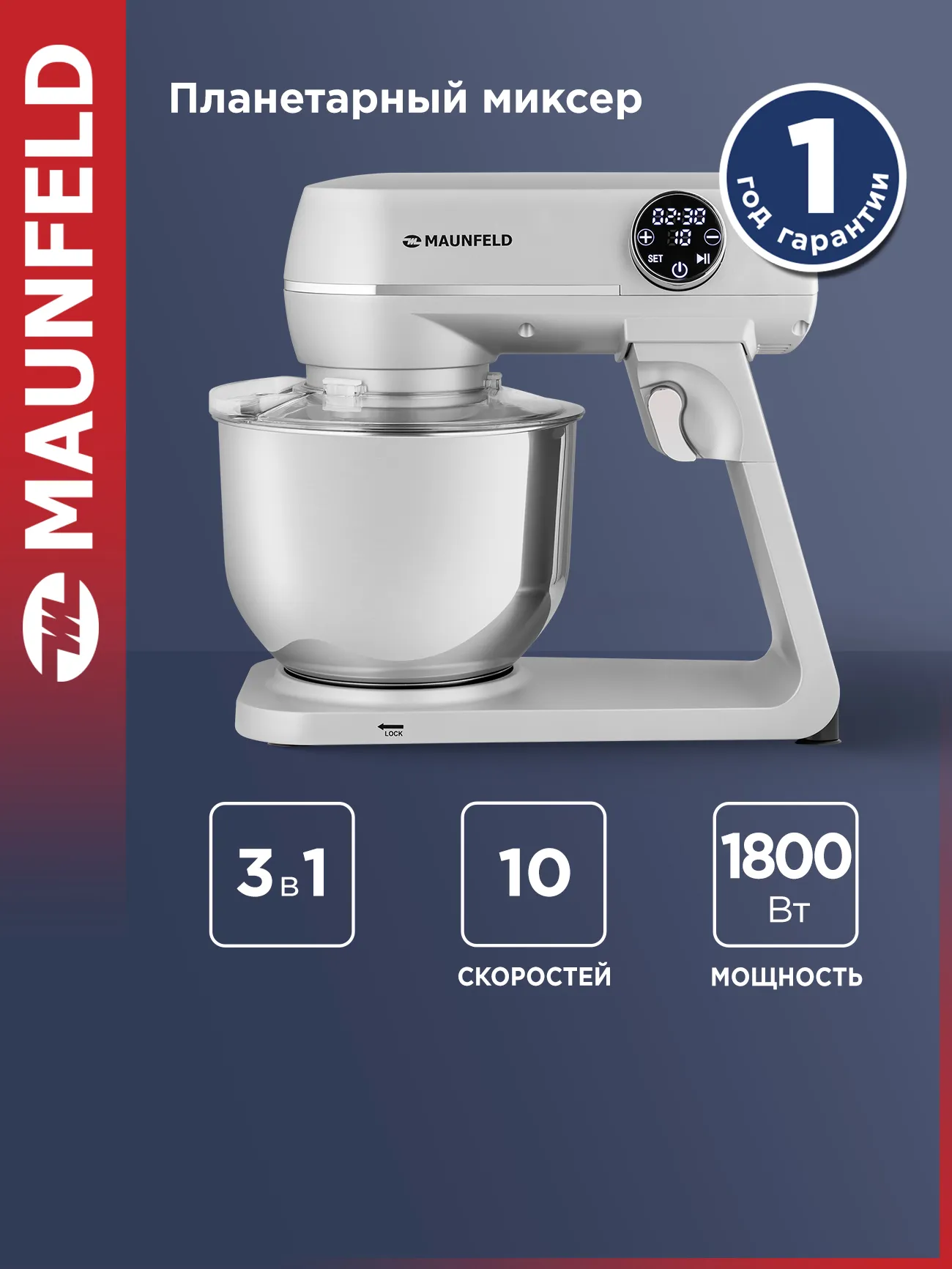 Миксер планетарный MAUNFELD MF-423SS #1
