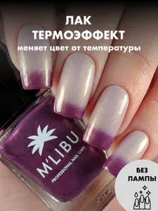 Лечебный Лак Для Ногтей Термоэффект Укрепляющий Бежевый/Фиолетовый MALIBU Castle, 11 мл Подобрали для вас