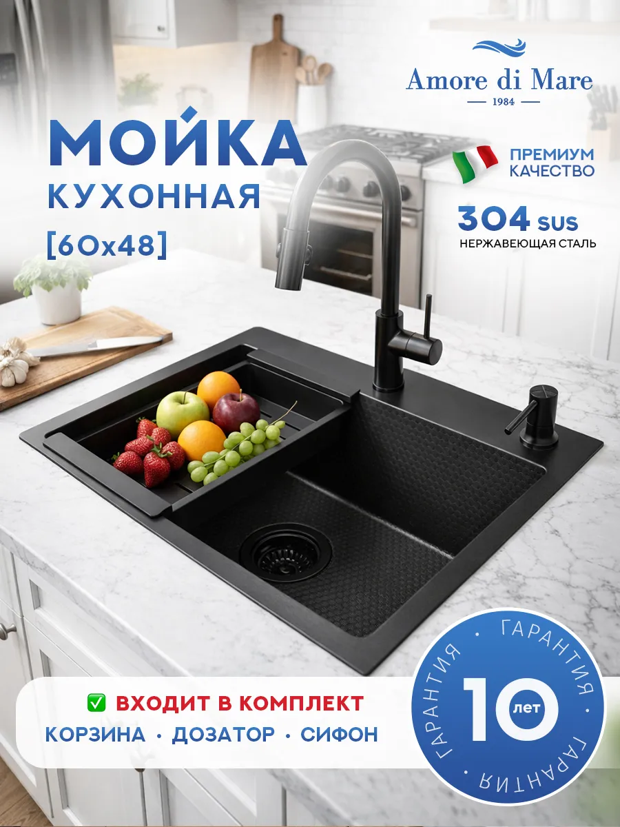 Мойка для кухни из нержавеющей стали Amore di Mare Favo Pelle FP6048B-2, 600х480х220 мм: мойка, корзина, дозатор, сифон. Цвет: черный.