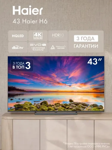 Haier Телевизор H6 (2026) HQLED, 4K UHD, Google TV, HDR 10, 60 Гц, Wi-fi, Dolby Audio, Evo TV, MEMC 43″ 4K UHD, черный, черный матовый