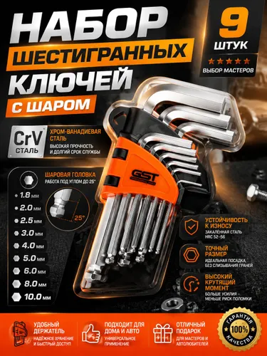 Ключи шестигранные набор 9 штук CR-V с шаровой головкой 1.5 2 3 4 5 6 8 10 мм Г-образная