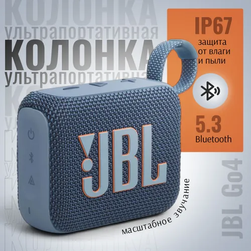 Портативная колонка Go 4 Blue, Беспроводная блютуз колонка Go 4 синий, Акустическая система