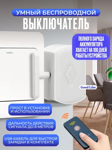 Портативный переносной беспроводной выключатель света с пультом дистанционного управления