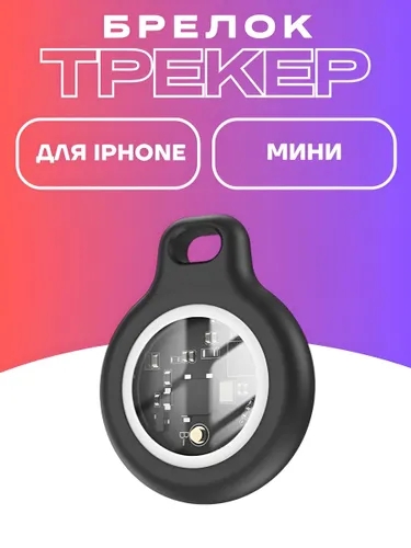 GPS трекер hoco E91 метка AirTag мини