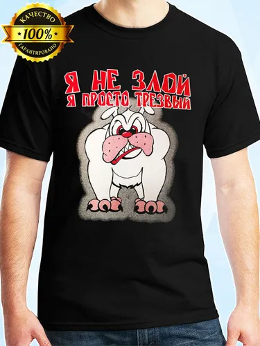 Футболка Я не злой я просто трезвый