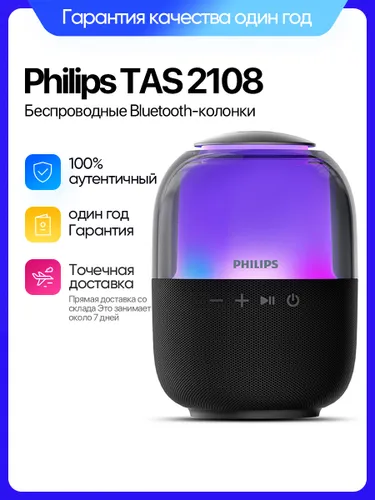 Philips Беспроводной динамик Bluetooth TAS2108 с высоким качеством звука, портативное наружное красо