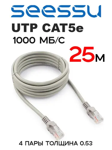 SEES Кабель для интернет-соединения RJ-45/RJ-45, 25 м, белый