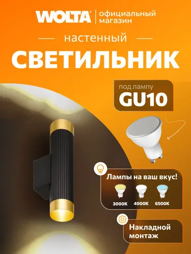 Настенный светильник WOLTA WSL-MR11/W16BG Shell под лампу MR11 с цоколем GU10 Черный с золотом