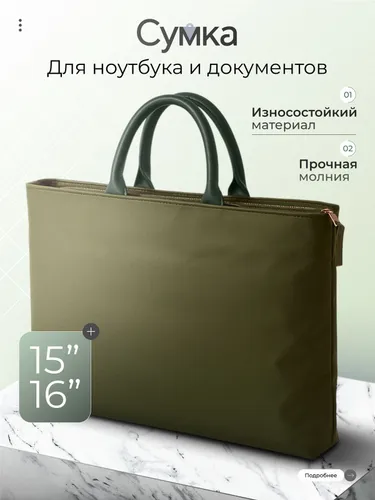 Сумка для ноутбука и документов 15.6"