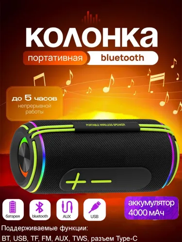 Портативная Bluetooth-колонка, беспроводное прослушивание басов, с подсветкой