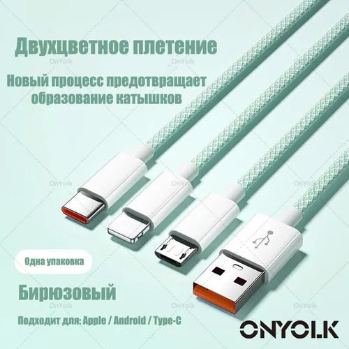 Умный кабель 3-в-1 для зарядки 100W, плетеный нейлон для одновременного подключения нескольких устро