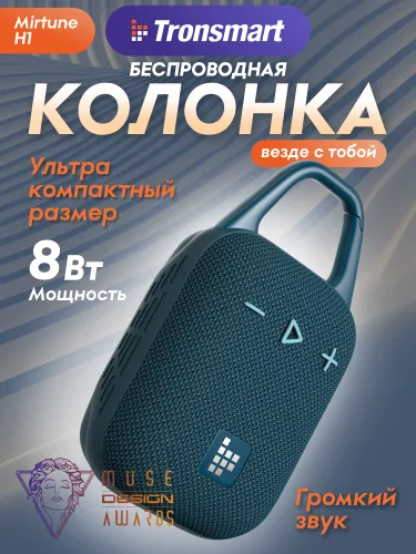 Беспроводная колонка Tronsmart Mirtune H1 Blue, синий