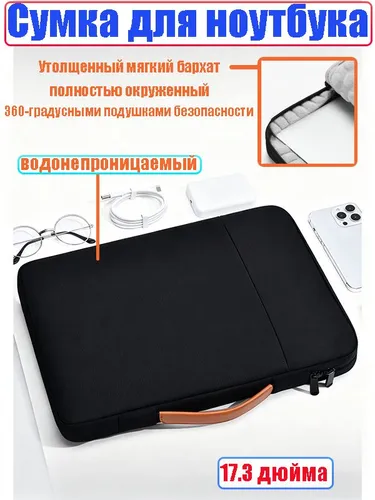 Сумка для ноутбука до 17.3 дюймов черная, Чехол для макбука с карманом, Деловая папка-сумка для ноут