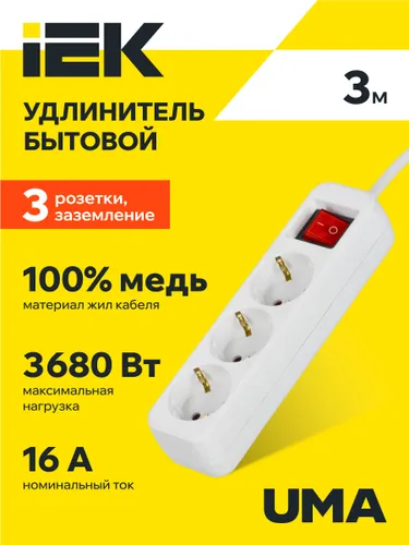 UMA Удлинитель У03К 3 места 3м 3х1,5мм2 16А бел. IEK