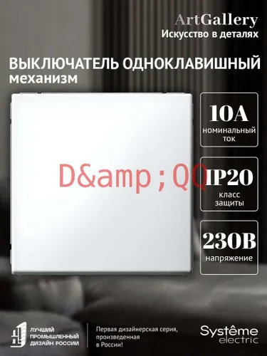 Выключатель одноклавишный Systeme (Schneider) Electric ArtGallery GAL000111, сх.5, 10АХ, скрытый мон