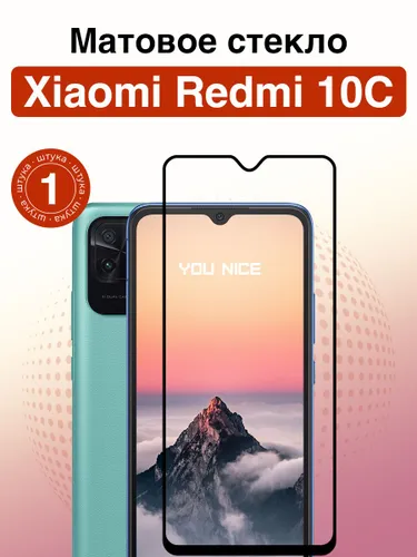 Матовое защитное стекло на Xiaomi Redmi 10c / полноэкранное стекло с черной рамкой для Сяоми Редми 1