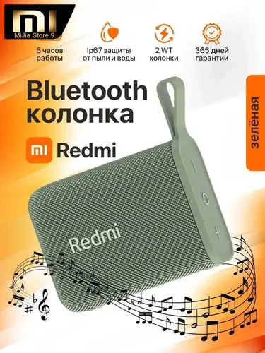 Колонка беспроводная Bluetooth xiaomi redmi ASM11A