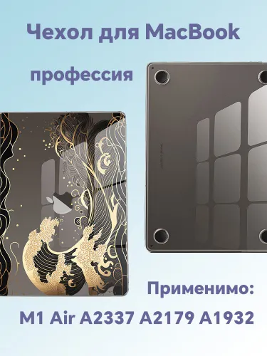 Совместим с чехлом для MacBook Air 13 дюймов 2022-2018 гг. M1 A2337 A2179 A1932, с Touch ID, чехол д