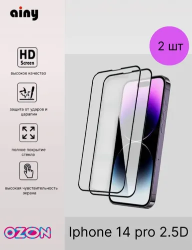 Защитное стекло ainy 2.5D для iPhone 14 Pro (6.1) с черной рамкой в комлекте (2шт.)