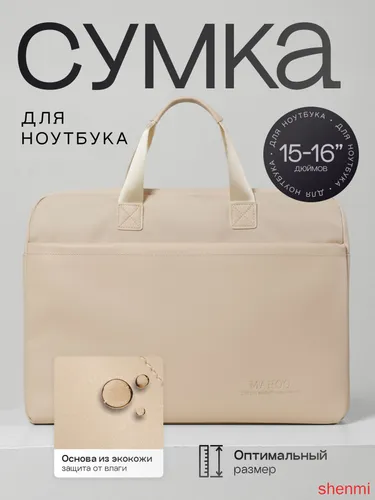 Сумка для ноутбука 15.6" 15.6 16 дюймов и документов
