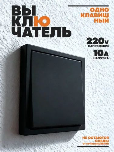 Выключатель черный одноклавишный встраиваемый в сборе с рамкой 10А Капелла