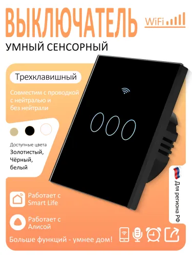 Умный выключатель с голосовым управлением и подсветкой 95