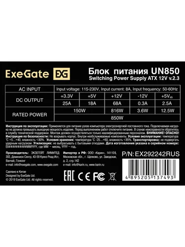 ExeGate EX292242RUS-PC Блок питания UN850 , 850Вт, 120мм, серебряный