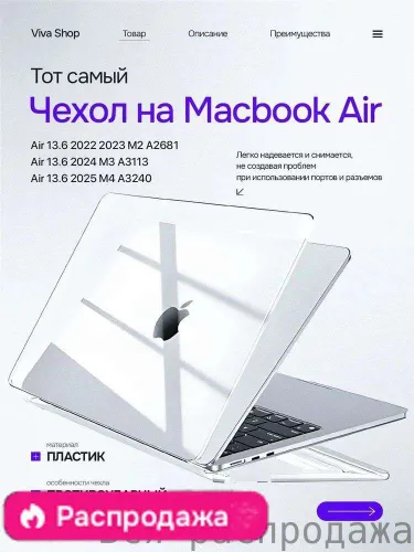 Чехол для Macbook Air 13 M2 M3 2022-2024 / A2681 A3113 / Чехол для Макбука Air 13 пластик, противоуд