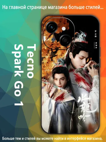 чехол для смартфона Подходит для Tecno Spark Go 1 Песня водяного дракона Ло Юн Си, Ло Юньси, Лео Ло