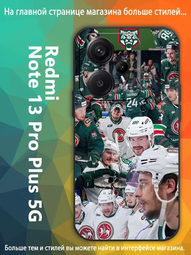 чехол для Сяоми Xiaomi Redmi Note 13 Pro Plus 5G АК Барс символ хоккейной команды VDA88