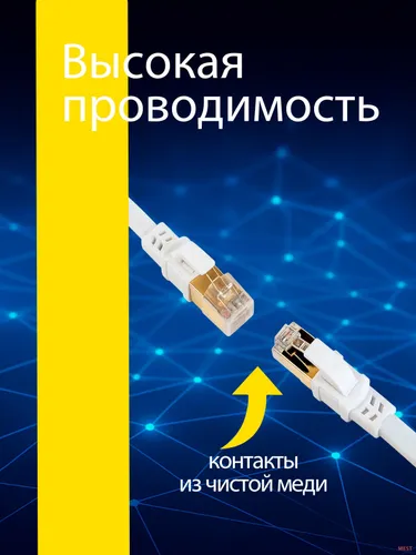 Кабель для интернет-соединения RJ-45/RJ-45, 1.5 м, белый