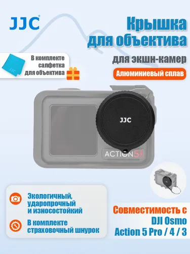 JJC Защитная крышка для объектива Osmo Action 5/4/3, алюминиевая, с противоударной подкладкой и анти