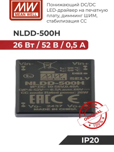 NLDD-500H MEAN WELL, Понижающий DC/DC LED-драйвер на печатную плату, с диммингом ШИМ, стабилизацией