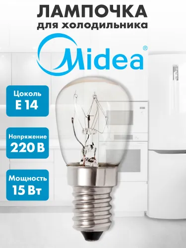 Лампочка для холодильника Midea