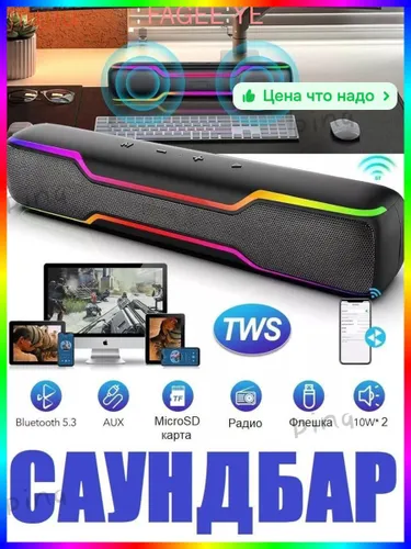 Саундбар с Bluetooth 5.3 и RGB подсветкой, мощностью 20 Вт-3.5 мм