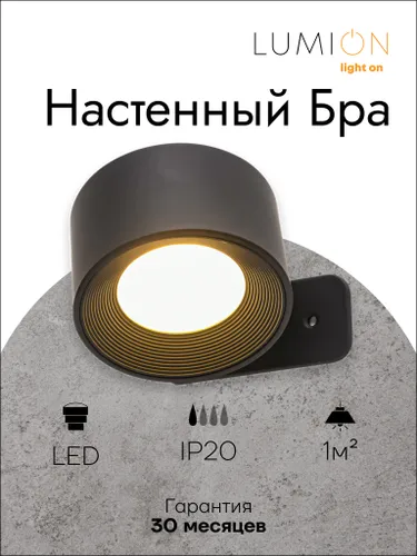 Бра LUMION YUMA 6540/3WL LED 3W черный