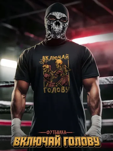 Футболка Russian андеграунд с принтом включай голову