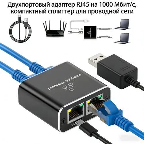Раздвоитель кабеля RJ45 Гигаватт 1в2 Коммутатор сети Гигбит Расширитель интернета для дома и офиса