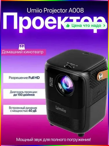 Гобо-проектор Проектор Umiio A008 Androd TV Светодиодный дисплей Проекционный свет Светодиодный исто