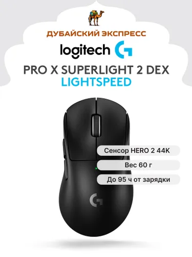 Logitech Игровая мышь G Pro X Superlight 2 DEX, белый