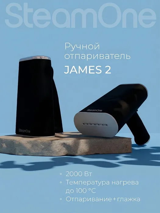 Ручной отпариватель SteamOne JAMES 2