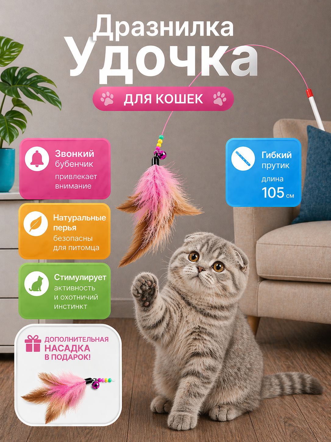 Дразнилкаудочкасперьями/Игрушкадлякошек