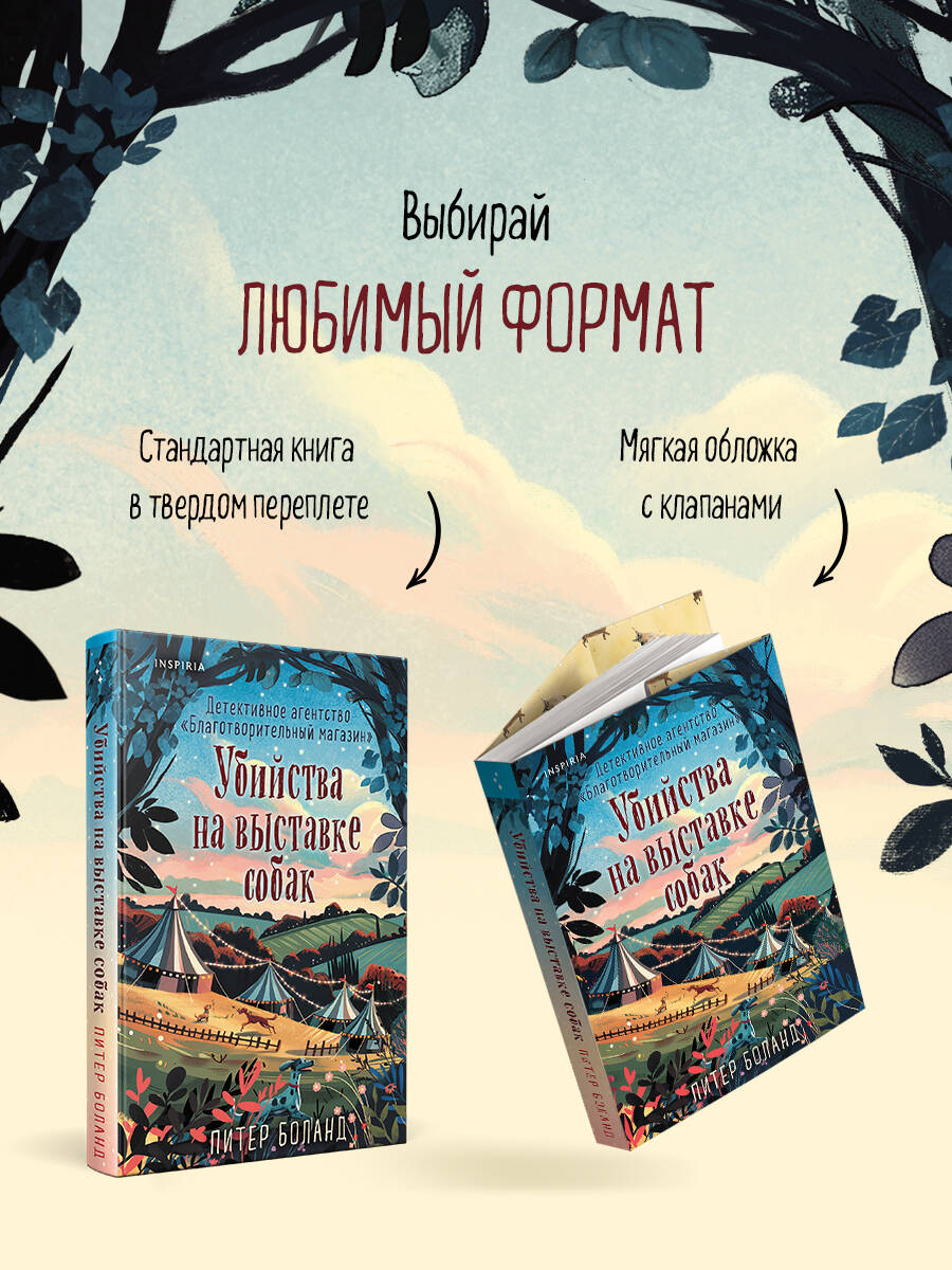 Убийства на выставке собак. Детективное агентство Благотворительный магазин (#3) | Murders at the Dog Show: The Charity Shop Detective Agency (#3) - Ozon image 6