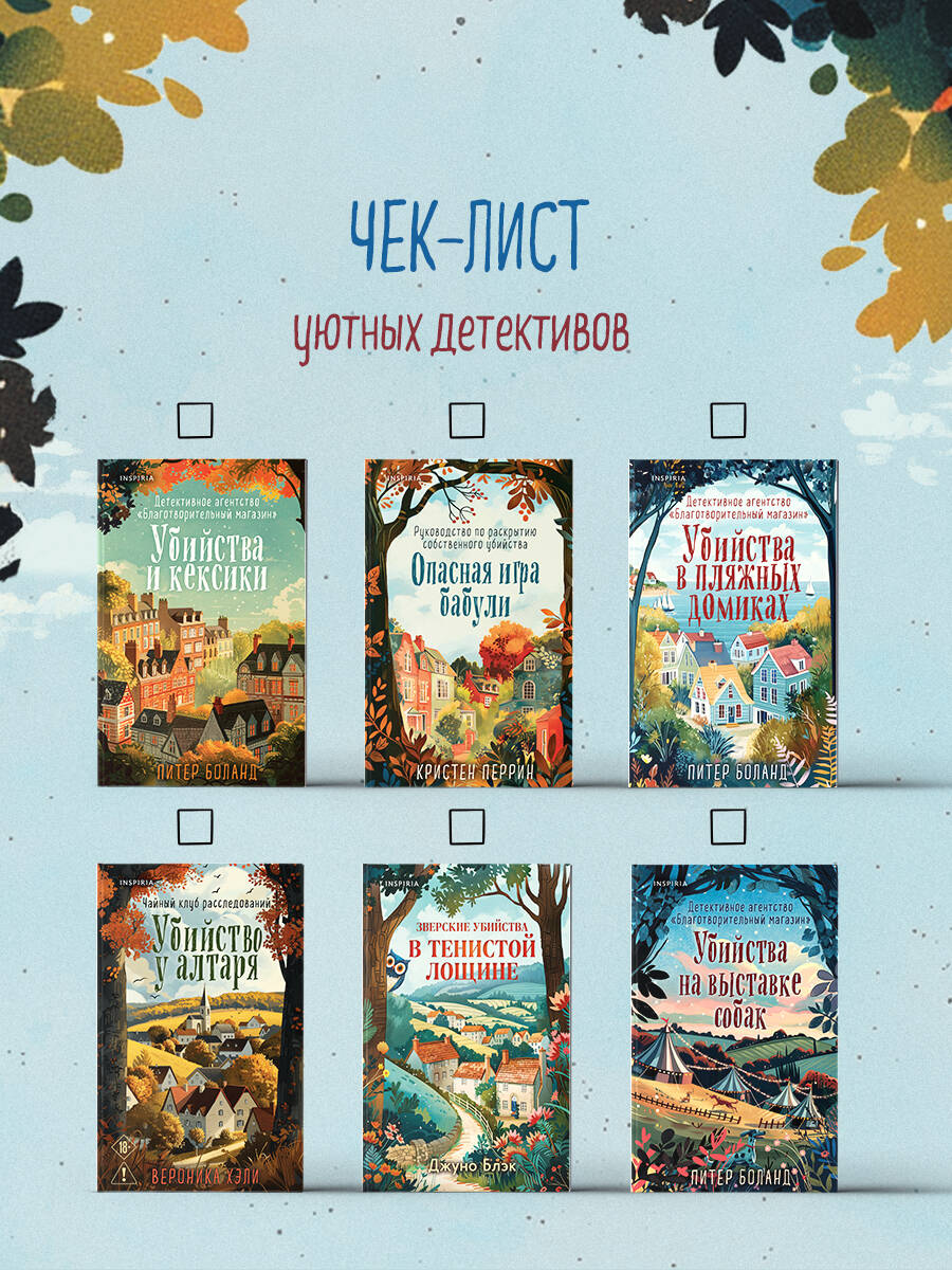Убийства в пляжных домиках. Детективное агентство Благотворительный магазин (#2) | The Beach Hut Murders (#2 in The Charity Shop Detective Agency series) - Ozon image 5