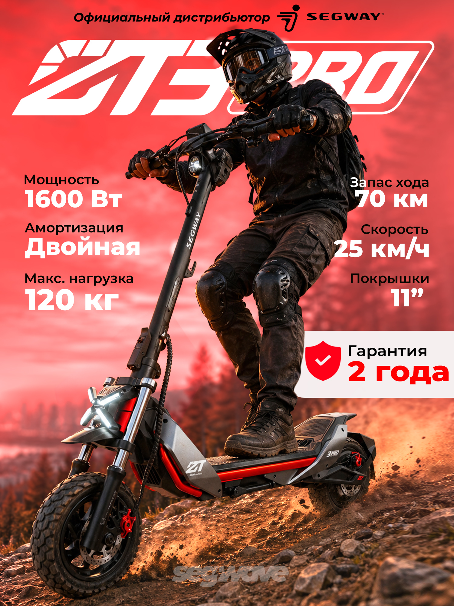 Электросамокат Segway Ninebot ZT3 Pro (черный, серый, красный