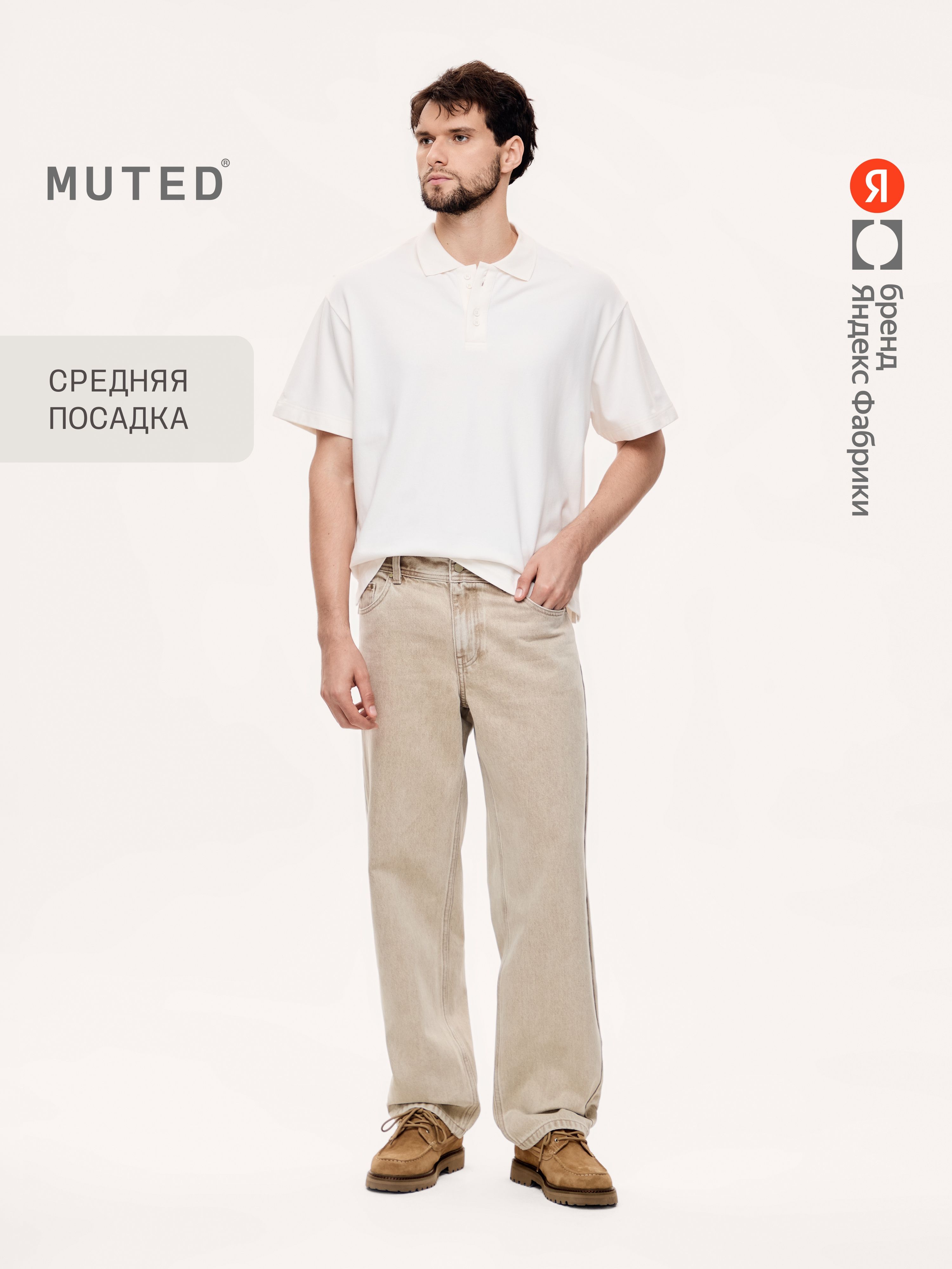 Джинсы MUTED STRAIGHT, Яндекс Фабрика