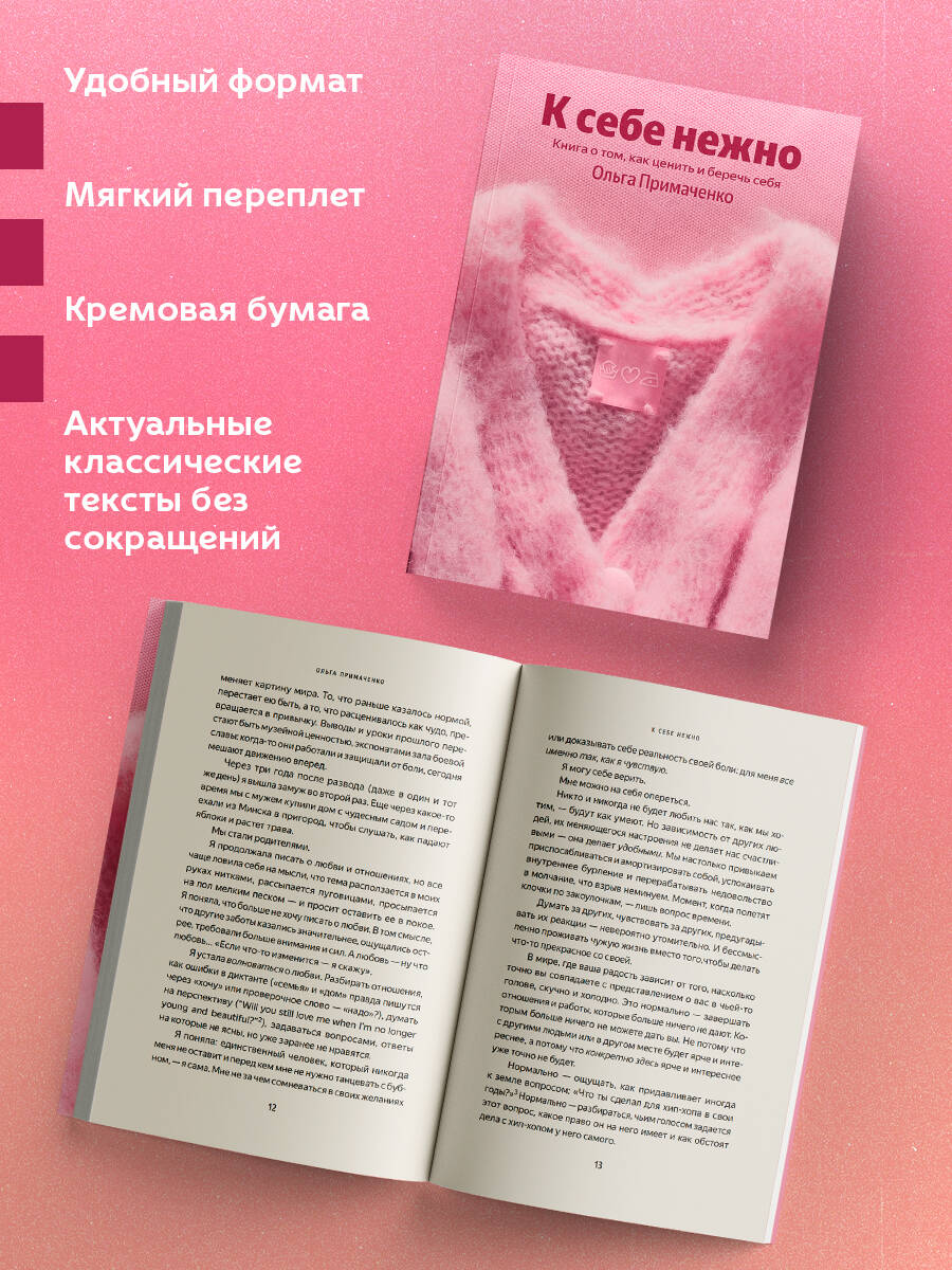 К себе нежно. Книга о том, как ценить и беречь себя | Gently to Yourself. A Book About Valuing and Caring for Yourself - Ozon image 1