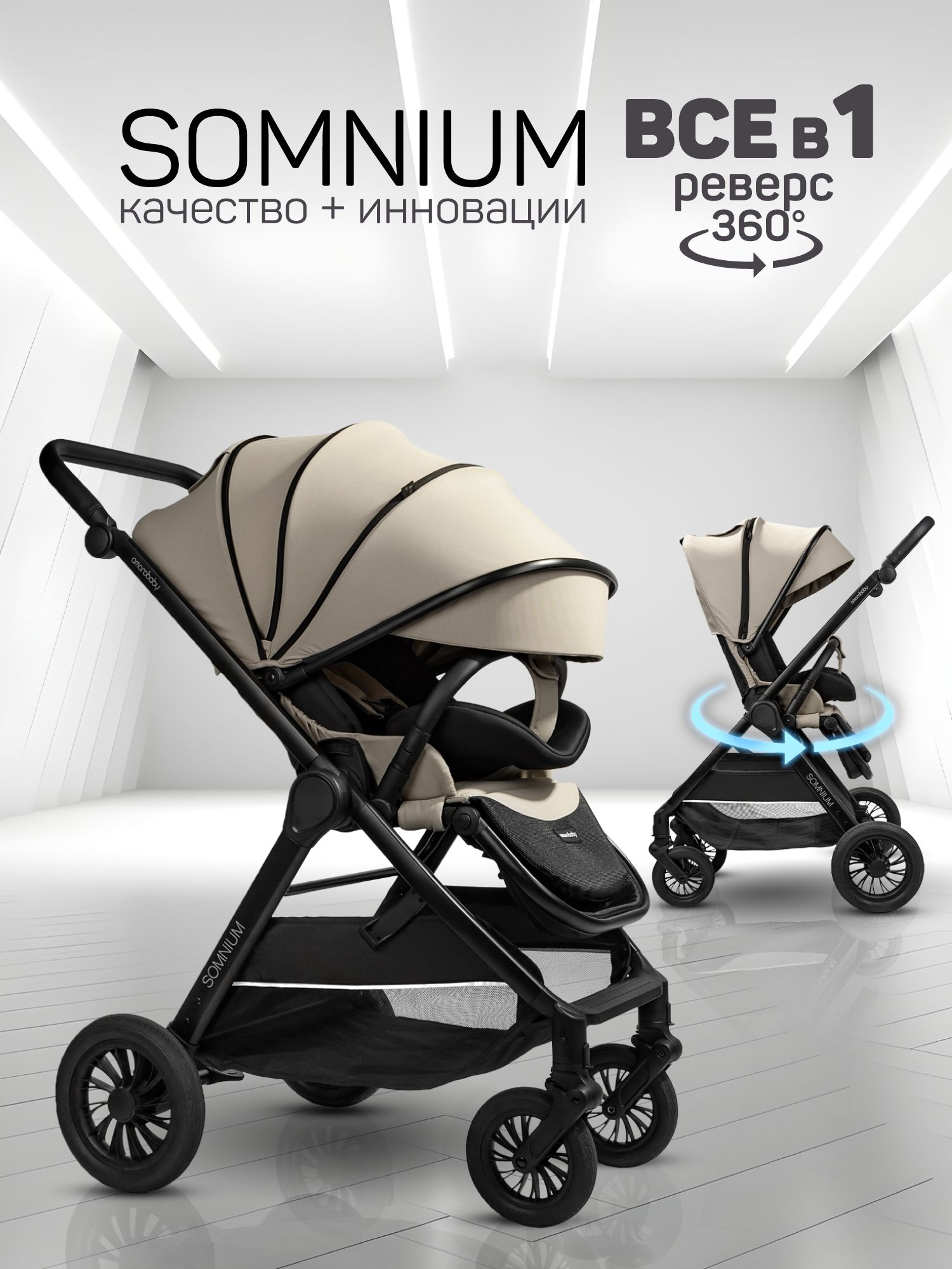 Коляска прогулочная детская всесезонная с реверсивным блоком Amarobaby, Somnium, бежевый