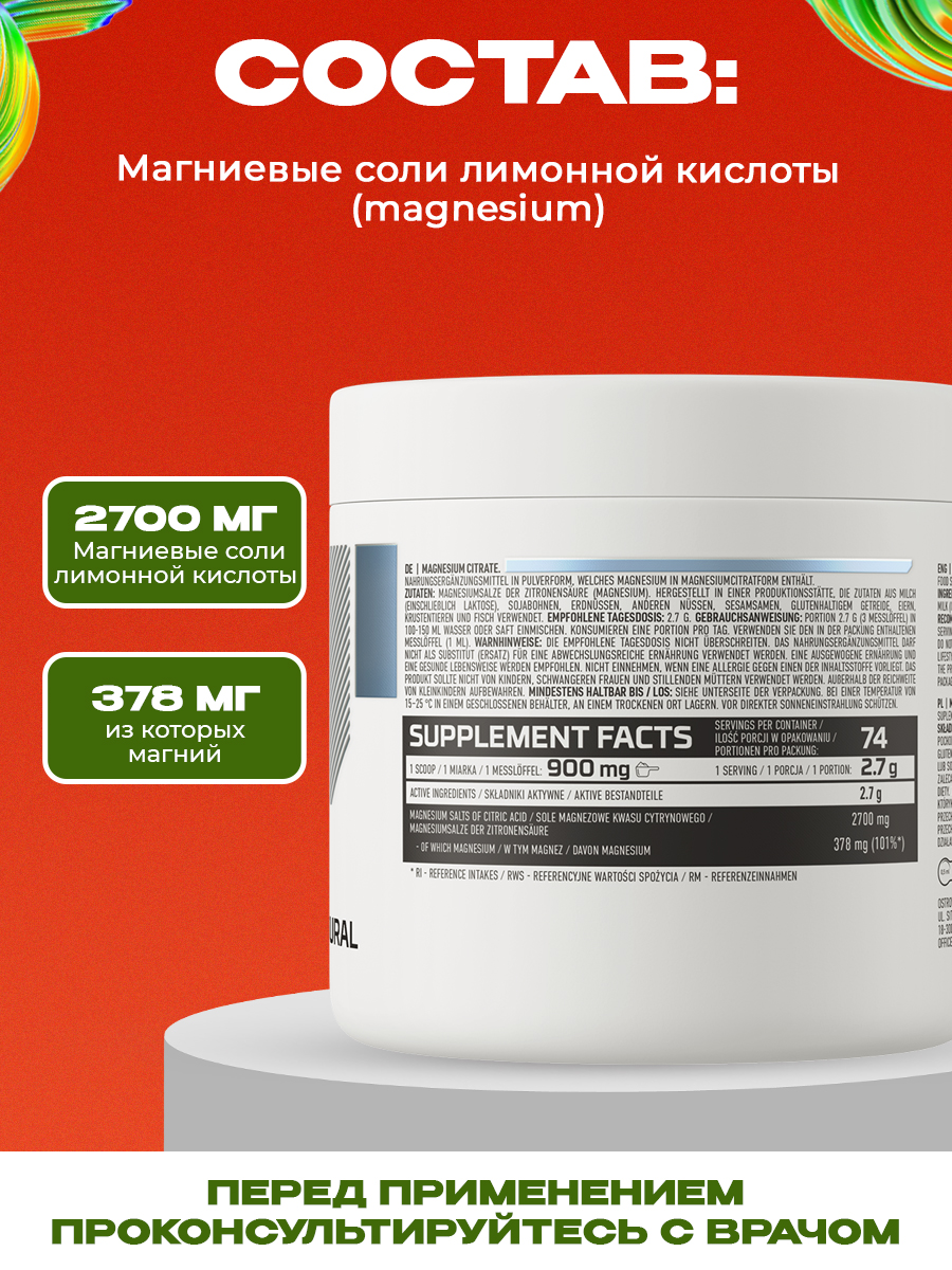 Ostrovit, Pure Magnesium Citrate, 200г